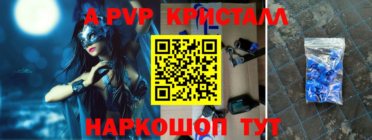 Красноярск  Alpha-PVP VHQ  Alpha PVP крисы CK  Вход с VPN 