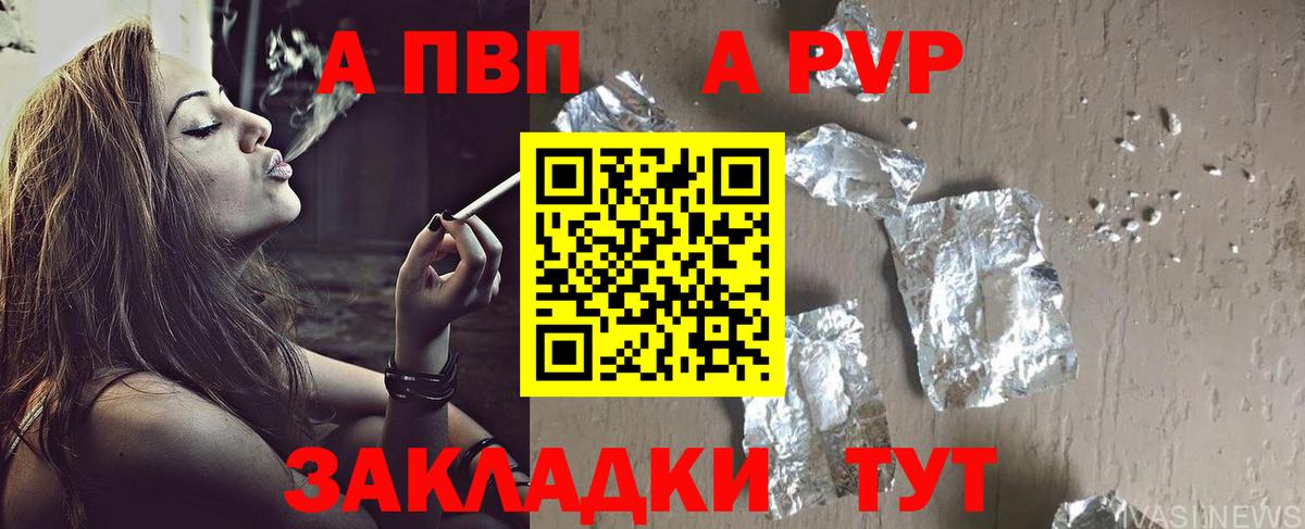 Alpha PVP Соль Красноярск