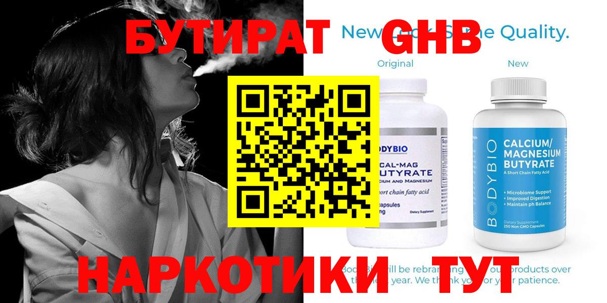 Красноярск  БУТИРАТ оксана  Бутират  Вход с VPN 