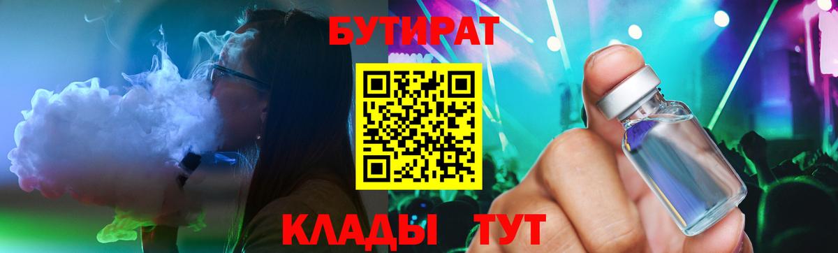 Бутират оксана Красноярск