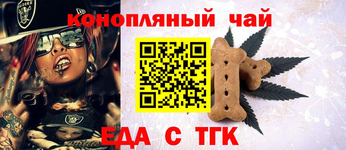 Еда ТГК марихуана  Вход с VPN  Красноярск 