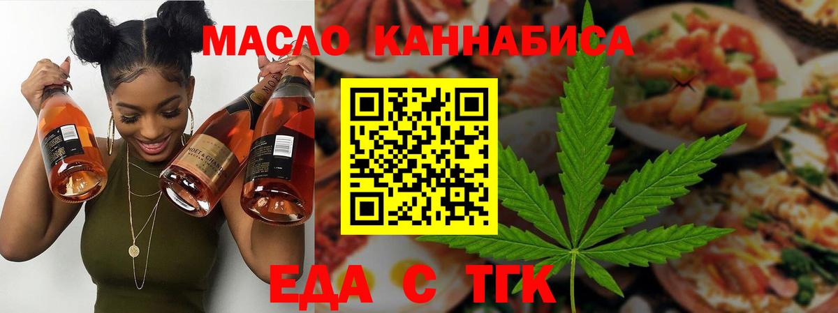 Еда ТГК марихуана Красноярск