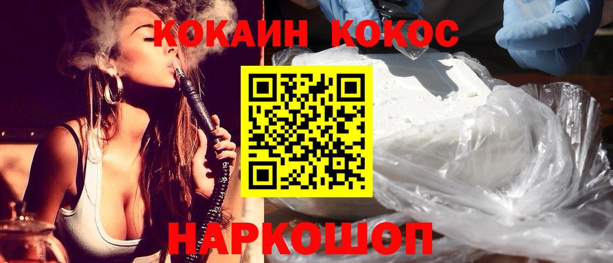 Кокаин Колумбийский  Вход с VPN  КОКАИН FishScale  Красноярск 
