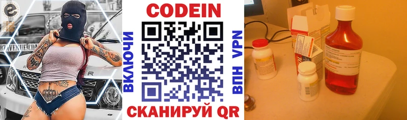 Кодеиновый сироп Lean Purple Drank  дарнет шоп  Красноярск 