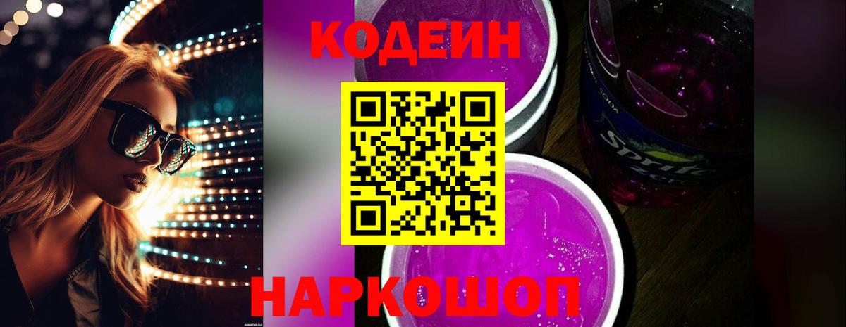 Красноярск  Кодеиновый сироп Lean напиток Lean (лин)  Вход с VPN  Codein напиток Lean (лин) 