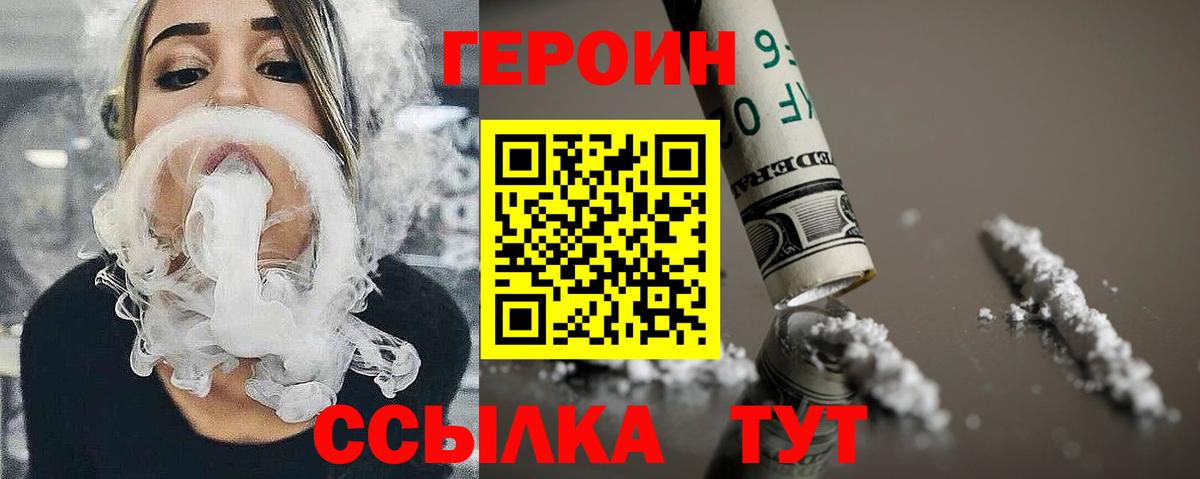 Красноярск  Героин герыч  Героин  Вход с VPN 