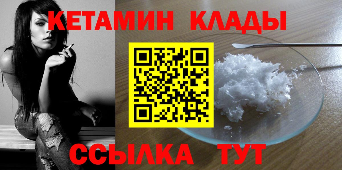 КЕТАМИН VHQ  Вход с VPN  Кетамин VHQ  Красноярск 