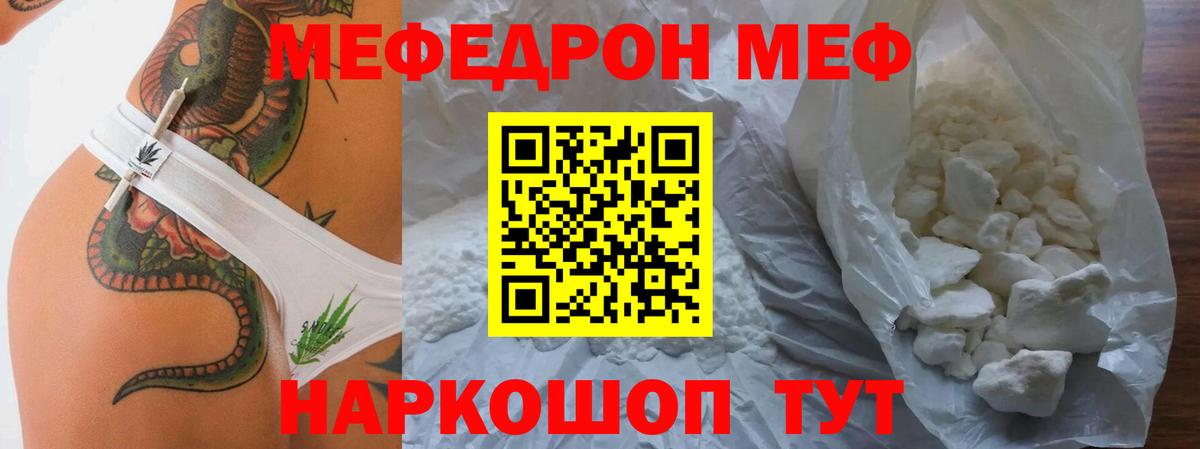 МЯУ-МЯУ 4 MMC  Мефедрон  Красноярск  МЕФ  Вход с VPN  Мефедрон мука 