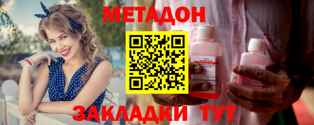 Метадон кристалл  Вход с VPN  МЕТАДОН VHQ  Красноярск 
